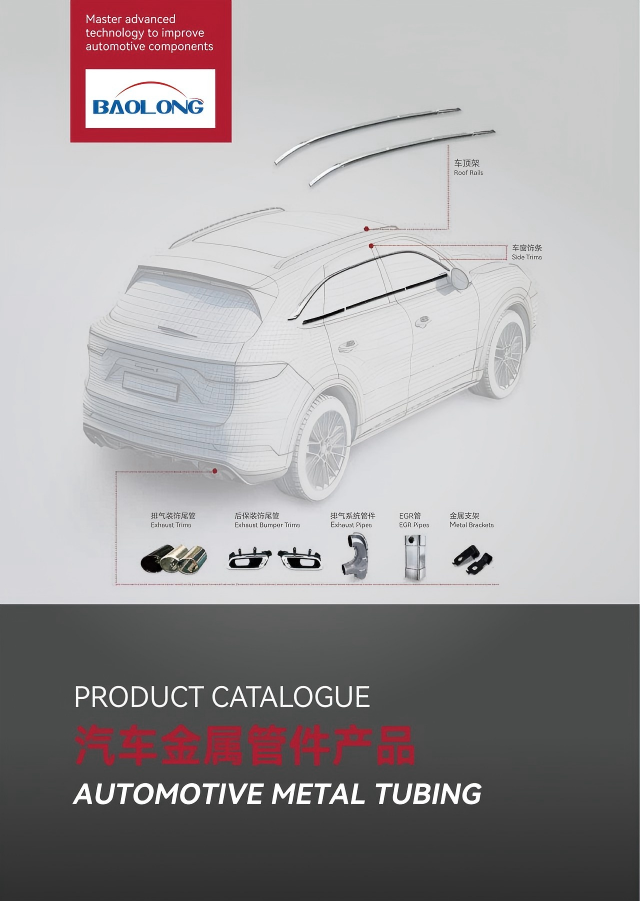 AMT%20-%20%E6%B1%BD%E8%BD%A6%E9%87%91%E5%B1%9E%E7%AE%A1%E4%BB%B6%E4%BA%A7%E5%93%81%20_202605_%E5%8E%8B%E7%BC%A9%E7%89%88_01